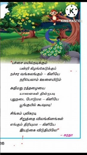 7th standard tamil kadu memory poem|strawberry education