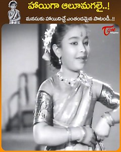 1.1M views · 17K reactions | Most Beautiful Song " Hayiga Alumagalai " from " Mangalya Balam " telugu Movie, Star Cast : anr, savitri, relangi, SVR, Suryakantam and others, movie directed by Adhrthi Subba Rao. Ultimate Music by Master Venu and and Produced by Dukkipati Madhusudhana Rao #MangalyabalamSongs #OldMelodySongstelugu #OldTeluguSongs #hayigaalumagalaisong #mangalyabalammoviemelodies | Old Telugu Songs | Facebook