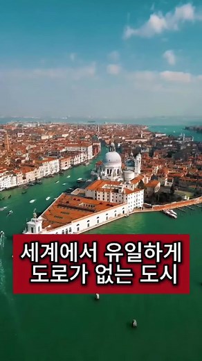 베네치아: 도로 없는 도시 탐험
