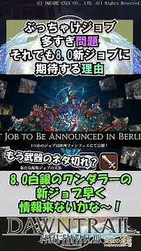 Honestly, there are too many jobs, but here's why I'm still hyped for the 8.0 new jobs【FF14】#shorts
