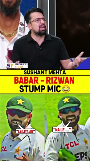 BABAR - RIZWAN STUMP MIC 😂 #babarazam #mohammadrizwan #pakvswi #testcricket #pakistancricket