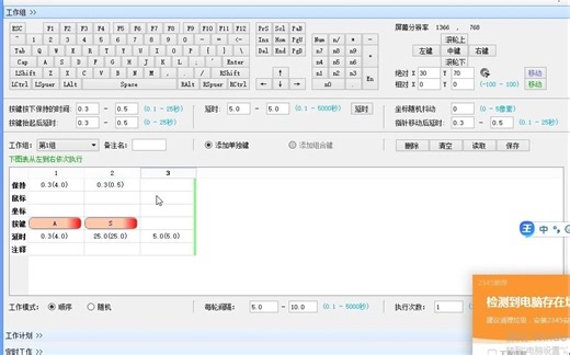 USB键盘连点器配置工具讲解