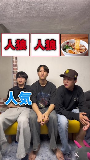 人狼ゲーム：麻辣湯テーマの人狼を当てろ（ドッキリ）