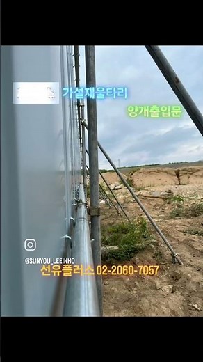 EGI휀스,가설재울타리,양개출입문,가설휀스,홀딩도어,RPP