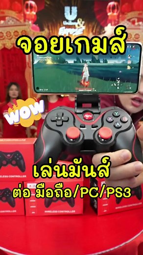 JoyGame: เล่นเกมส์มือถือต่อ Bluetooth ทุกอุปกรณ์