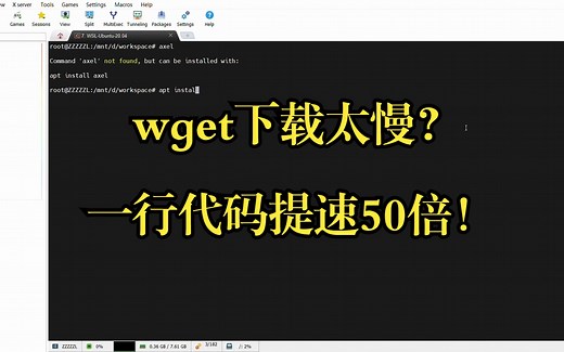 【linux技巧】wget下载太慢？一行命令下载提速50倍