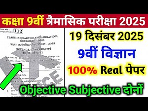 19 December 9th Class Science Trimasik Pariksha 2025 || 19 December Class 9th Science Ka Viral Paper