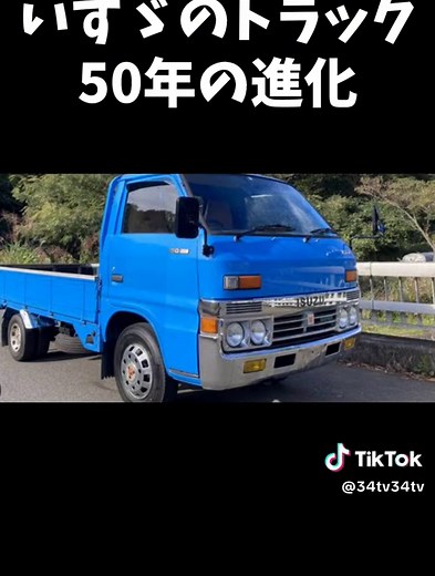 いすゞの懐かしいトラックCMソング特集