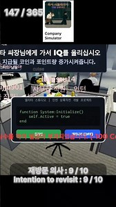 147 / 365 ( Company Simulator / 회사 시뮬레이터 ) #게임 #roblox #로블록스 #game