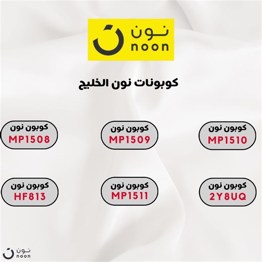 وفر أكثر مع كوبونات خصم نون الآن!