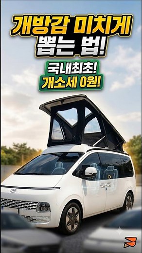 A legal loophole to dodge camper van taxes?! The secret behind the Staria pop-up 🤫
