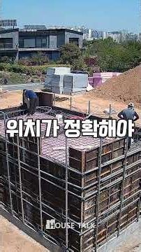 Precautions for Rebar and Formwork in Concrete Housing Construction