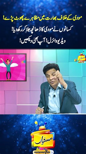 Modi Key Khilaf Bharat Main Muzahiray Phoot Pary! | Maskharian