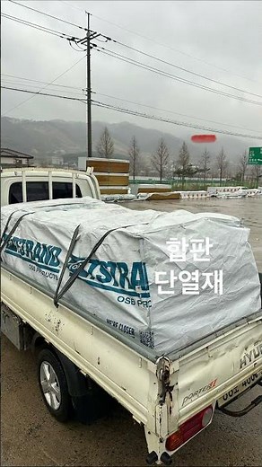 #목조주택자재 #우드앤홈 #충주목재 #방부목 #합판 #석고보드 #다루끼 #OSB #구조재 #세라믹사이딩