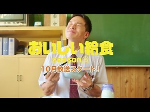 市原隼人、給食愛も喜びの舞もパワーアップ！笑って泣ける学園食育エンタメシーズン2突入／ドラマ『おいしい給食 season2』スペシャルダイジェスト映像