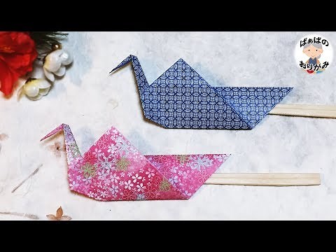 [Origami] How to fold a crane chopstick bag [with audio commentary] / Grandma's Origami
