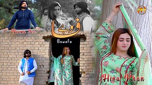 355K views · 10K reactions | Sad Song 2025 | O Bewafa Bewafa | Official Video | Hira Khan,Usama | Qamar ShahPuria | AH Movies BK #sadsongs#bewafa#qamarshahpuria#punjabisong#hira#ahmoviesbhakkar | AH Movies Bhakkar | Facebook