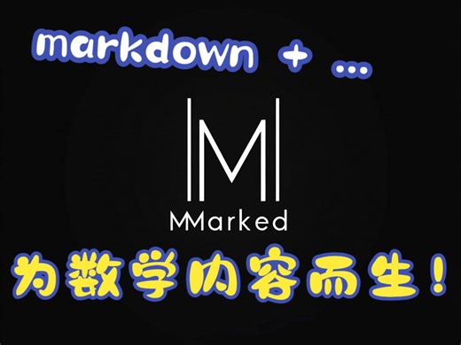 MMarked: 为数学内容而生