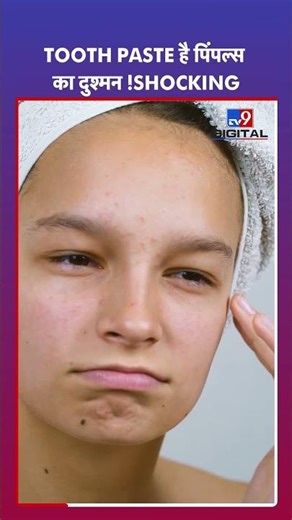 Toothpaste है पिंपल्स का दुश्मन! | Shocking Hack for Pimples| #ytshorts #tv9d | Health