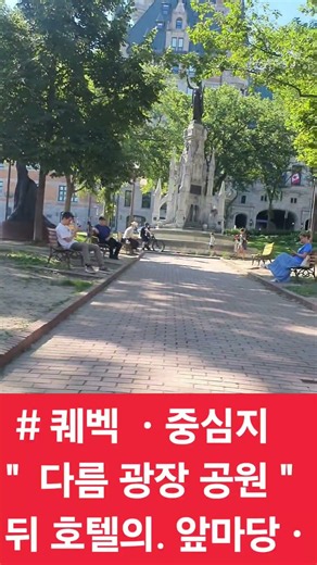 캐나다 ㆍ퀘벡 ㆍ낭만의 도시 !!