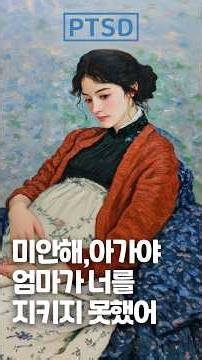 미안해,아가야 엄마가 지키지 못했어 #ptsd #산부인과 #응급