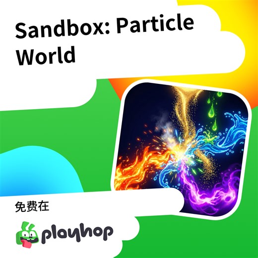 Sandbox: Particle World: 在 Playhop 上免费在线畅玩