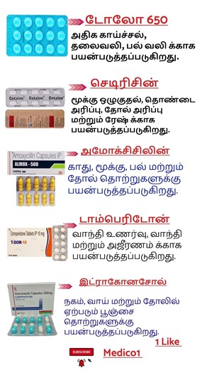5 Common tablets name and uses||tamil language||#tamil #bestmultivitamin
