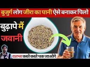 जीरा का पानी पीने के जादुई फायदे | Magical benefits of drinking cumin water | @Healthyhameshafittv