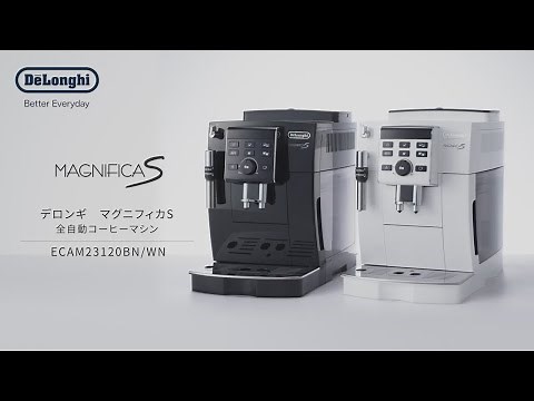 デロンギ マグニフィカS全自動コーヒーマシン(ECAM23120) のご紹介