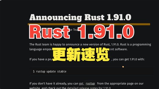 Rust 1.91.0更新速览