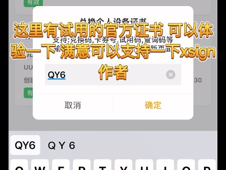 iOS自签神器XSign，免费领个人证书，应用分身超简单