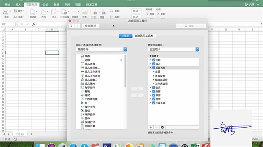 第1节 初识Mac Excel界面及设置