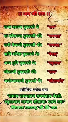 ||❤️जय श्री राम 🙏||#jayshreeram #ramhanuman #jaihanuman #sigmarule