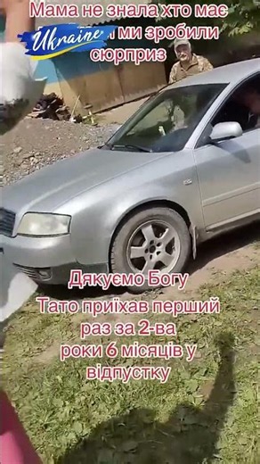 Тато приїхав перший раз за 2,6 років у відпустку.