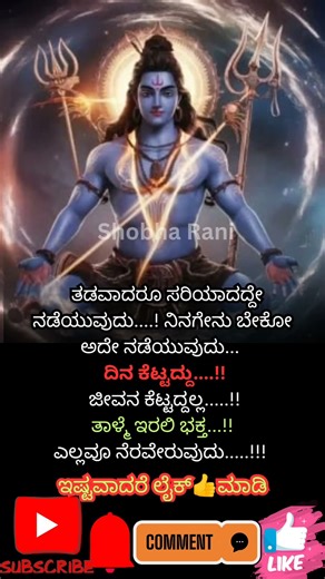 ತಡವಾದರೂ ಸರಿಯಾದದ್ದೇ ನಡೆಯುವುದು....! ನಿನಗೇನು ಬೇಕೋ ಅದೇ ನಡೆಯುವುದು... #india #motivation #kannada