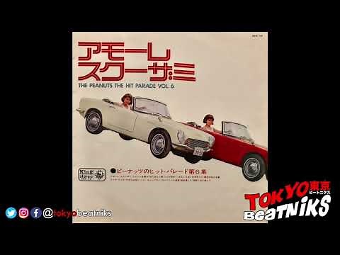 ザ・ピーナッツ - ピーナッツのヒット・パレード第６集 1965