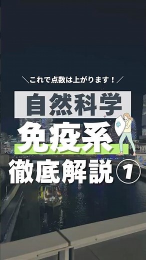 【公務員試験】生物の体液性免疫はこれで一撃！ #公務員試験対策