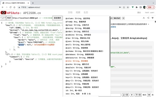 APIAuto 自动推荐智能补全参数(APIJSON)