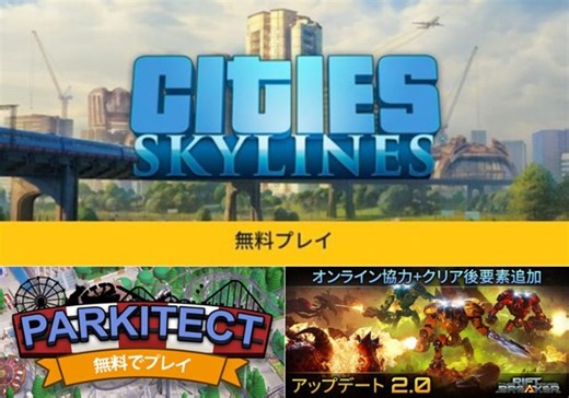 【フリーウィークエンド】Steamで「Cities: Skylines」「Parkitect」「The Riftbreaker」3タイトルが週末無料プレイに