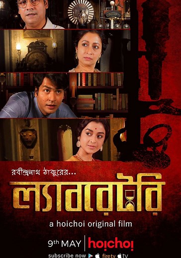 Laboratory - película: Ver online completa en español