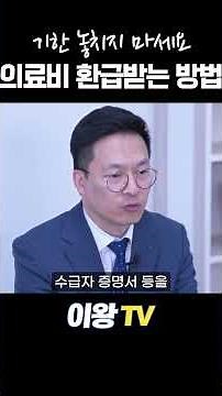 재난적의료비, 신청 기한 확인 #shorts