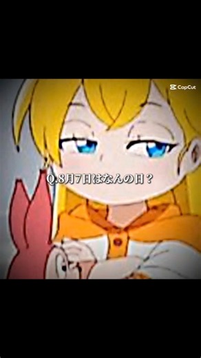 8月7日はなんの日❓#ドラえもん