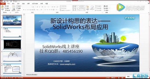 在线课堂-solidworks布局应用