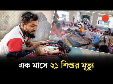 হামে আক্রান্ত হচ্ছে শিশুরা, ছড়িয়েছে ৭ জেলায় | Measles | Rubeola | Health News | Prothom Alo