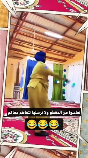 ضحك#funny#اكسبلور#لايك_فضلا وليس امرا اشتراك ومتابعة ولايك ومشاركة ❤❤