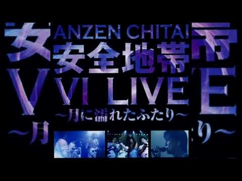 【高音質】安全地帯 - 恋の予感（LIVE）