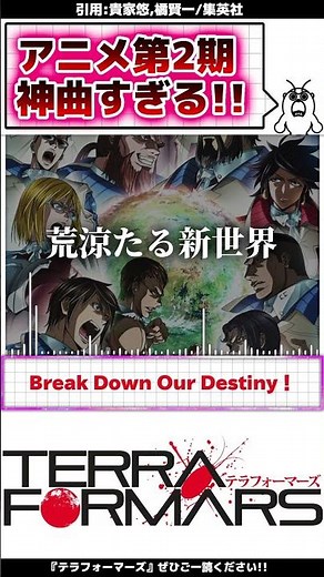 『テラフォーマーズ』アニメ第2期OPが神曲すぎる#テラフォーマーズ #漫画 #アニメ