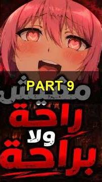 طول ما بتاعك جاحد هتعرف تعمل واحد | ملخص بطل الشفاء- Part 9