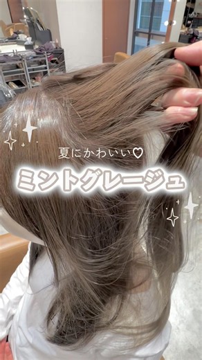 ミントグレージュ🌿#レイヤーカット#カウンセリング #銀座美容室#ブリーチなし #ヘアカラー #グレージュ #ミルクティーベージュ #ベージュカラー #オリーブベージュ #赤み消し
