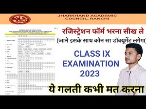 JAC class 9th registration form fill up 2023 | CLASS IX EXAMINATION 2023 | फॉर्म भरना सीख ले